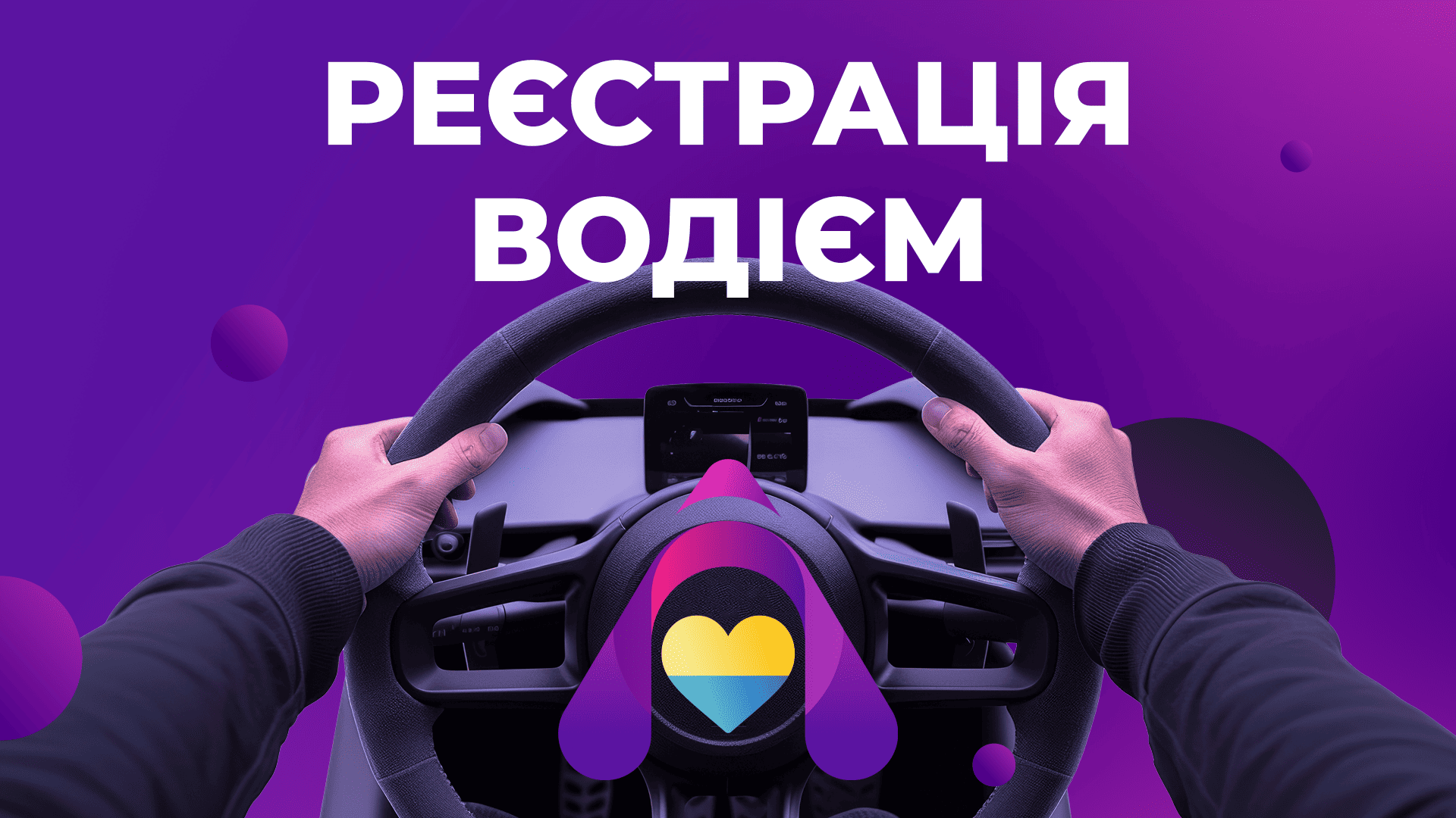 Як зареєструватися?