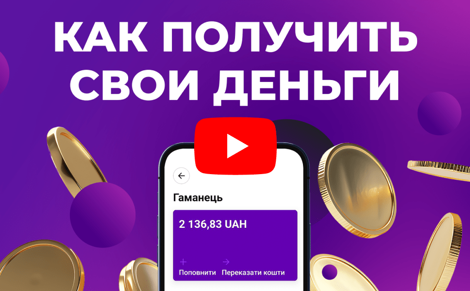 Как получить свои деньги из программы из Aris-Taxi / SkyTaxi Driver?