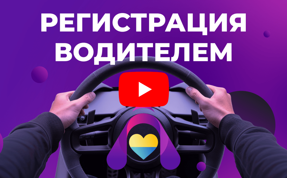 Как зарегистрироваться в Aris-Taxi / SkyTaxi Driver?
