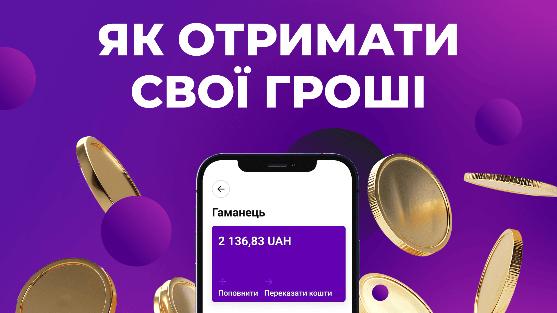 Як отримати свої гроші із програми Aris-Taxi Driver?