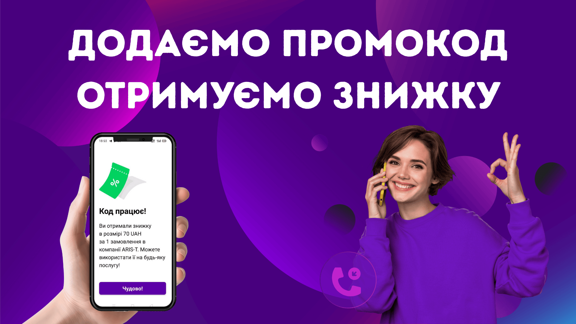 Де взяти промокод і як ним користуватися?