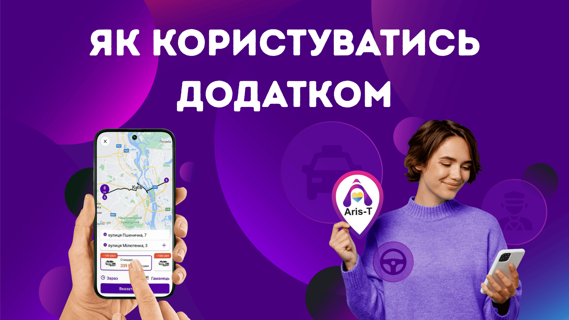 Як працює програма Aris-Taxi?