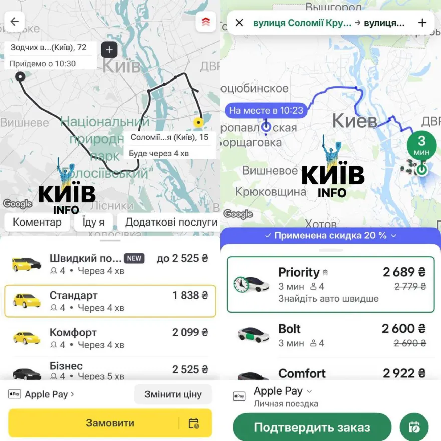 Скриншот цен с мобильных приложений такси для пассажиров во время воздушной тревоги