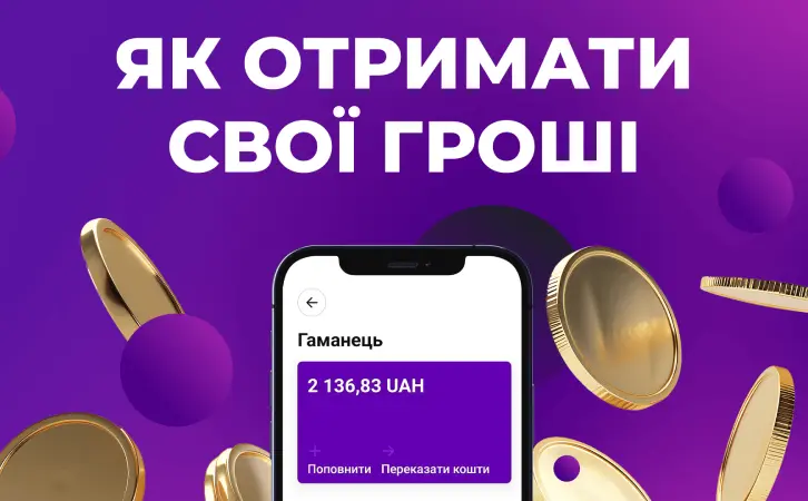 Як водієві таксі отримати зароблені гроші?